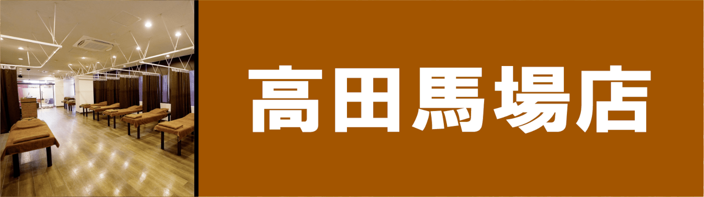 高田馬場店