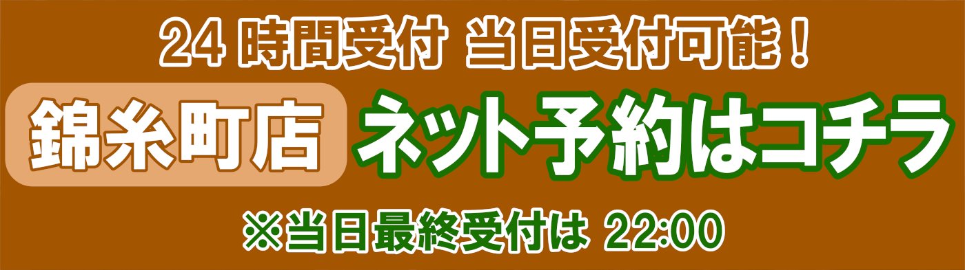 ほぐしの森錦糸町店ネット予約はコチラ